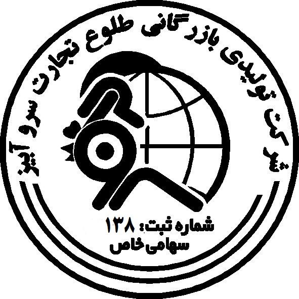 طلوع تجارت سرو آبیز