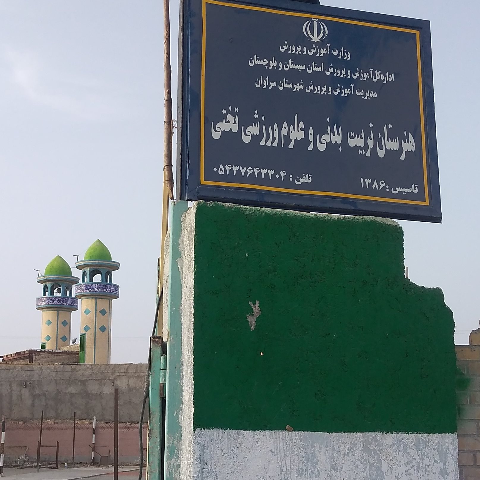 یونس مهرانپور